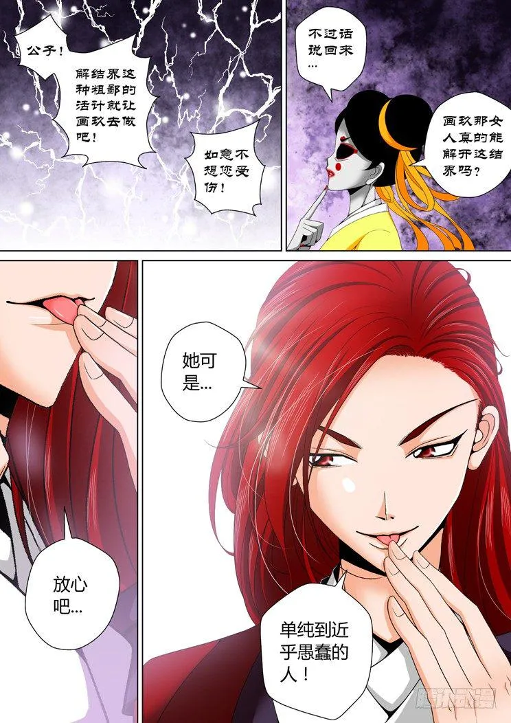二十一章<下> 第8页