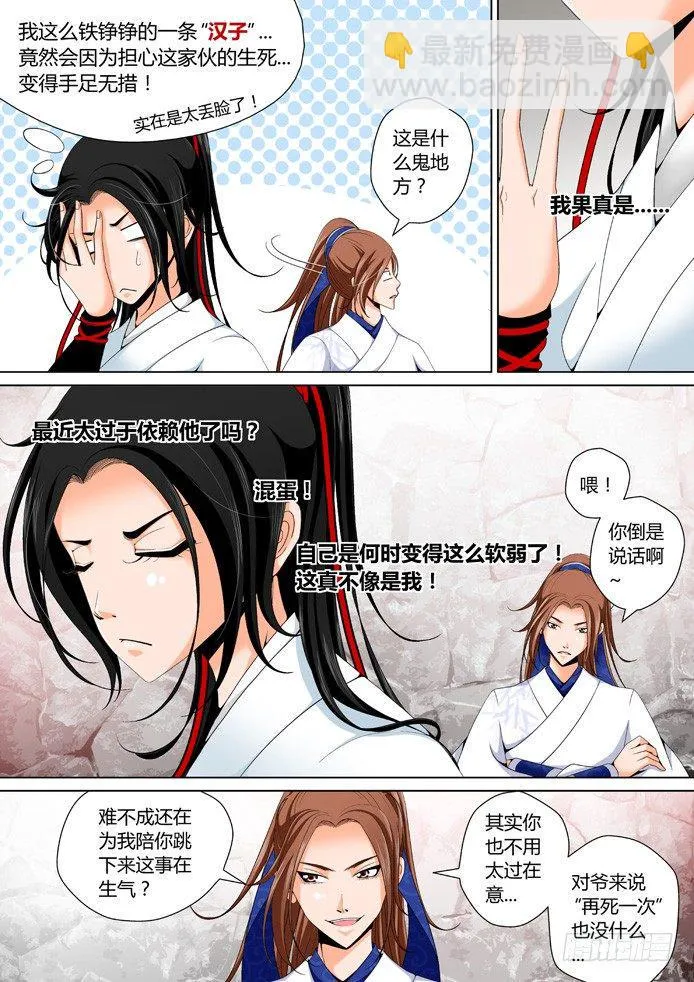 二十一章<上> 第8页