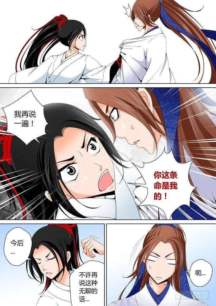 二十一章<上> 第9页