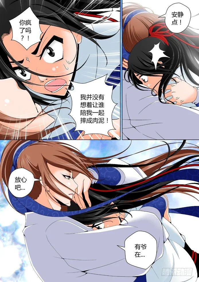 二十章<下> 第7页