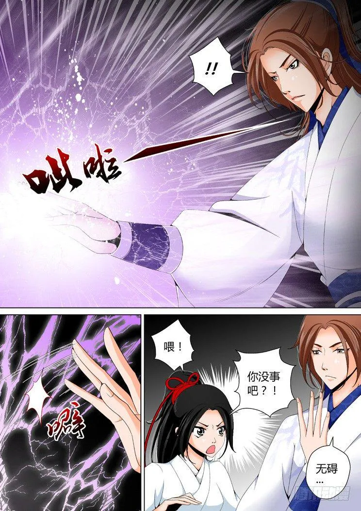 二十二章<上> 第8页