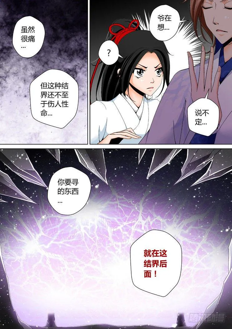 二十二章<上> 第9页