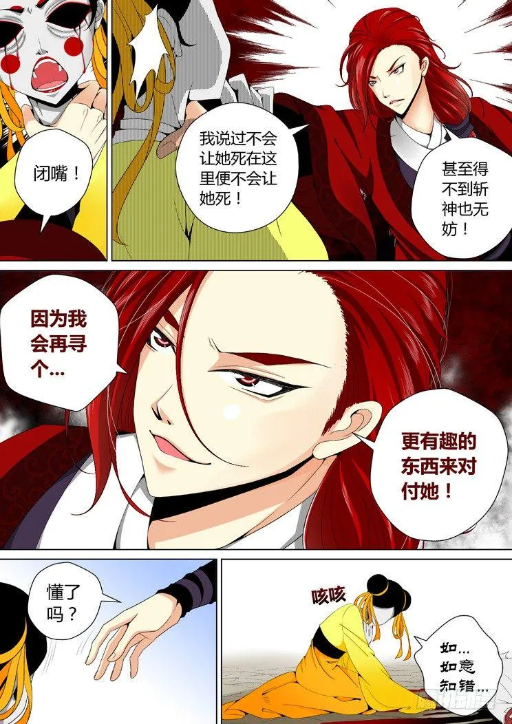 二十三章<下> 第6页