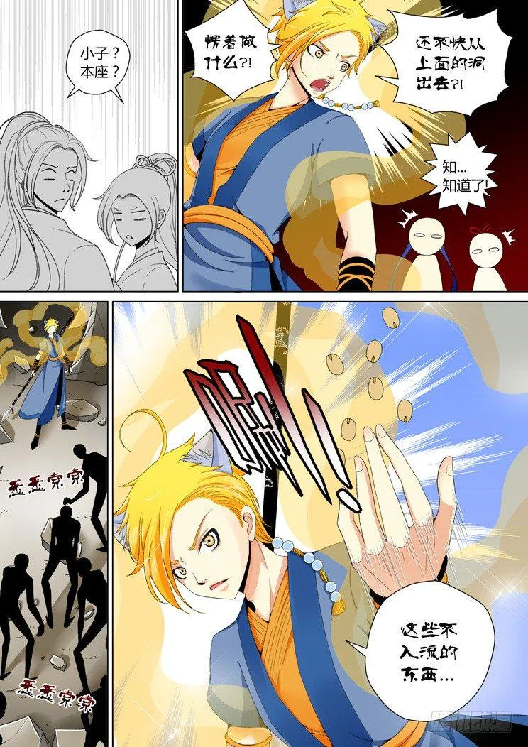 二十三章<下> 第8页