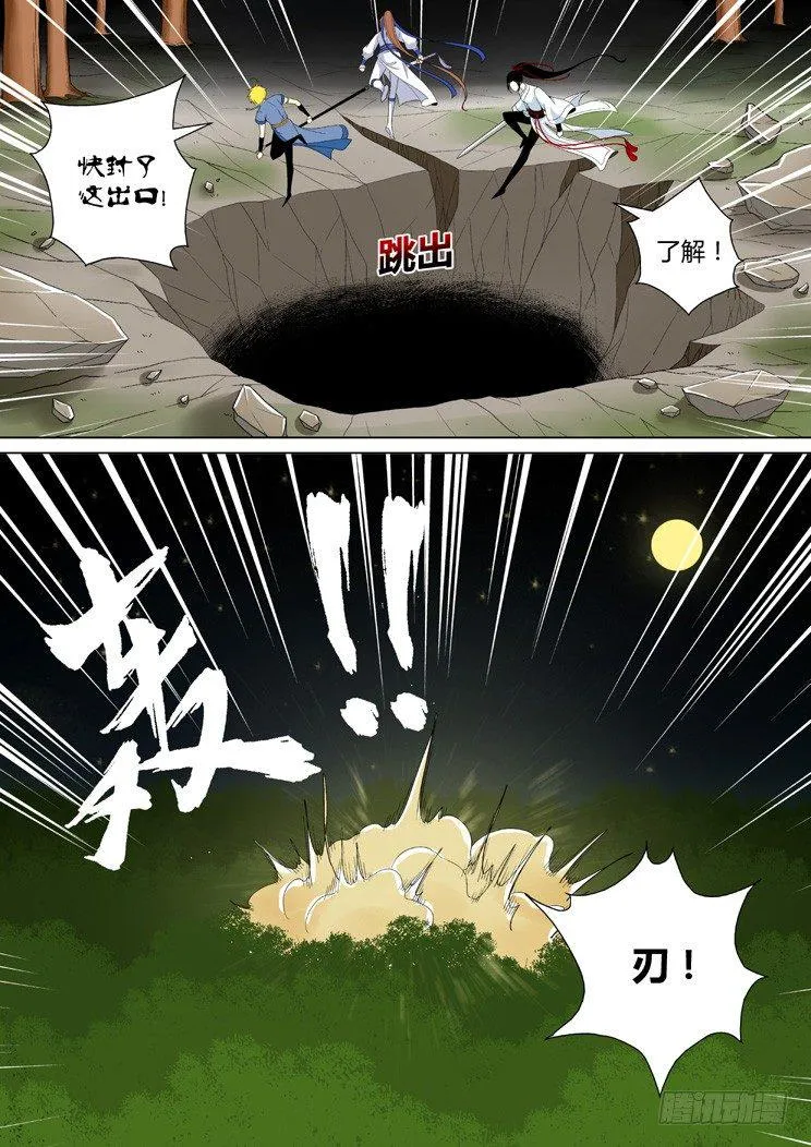 二十三章<下> 第10页