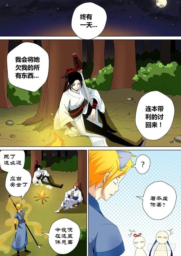 二十四章<上> 第2页
