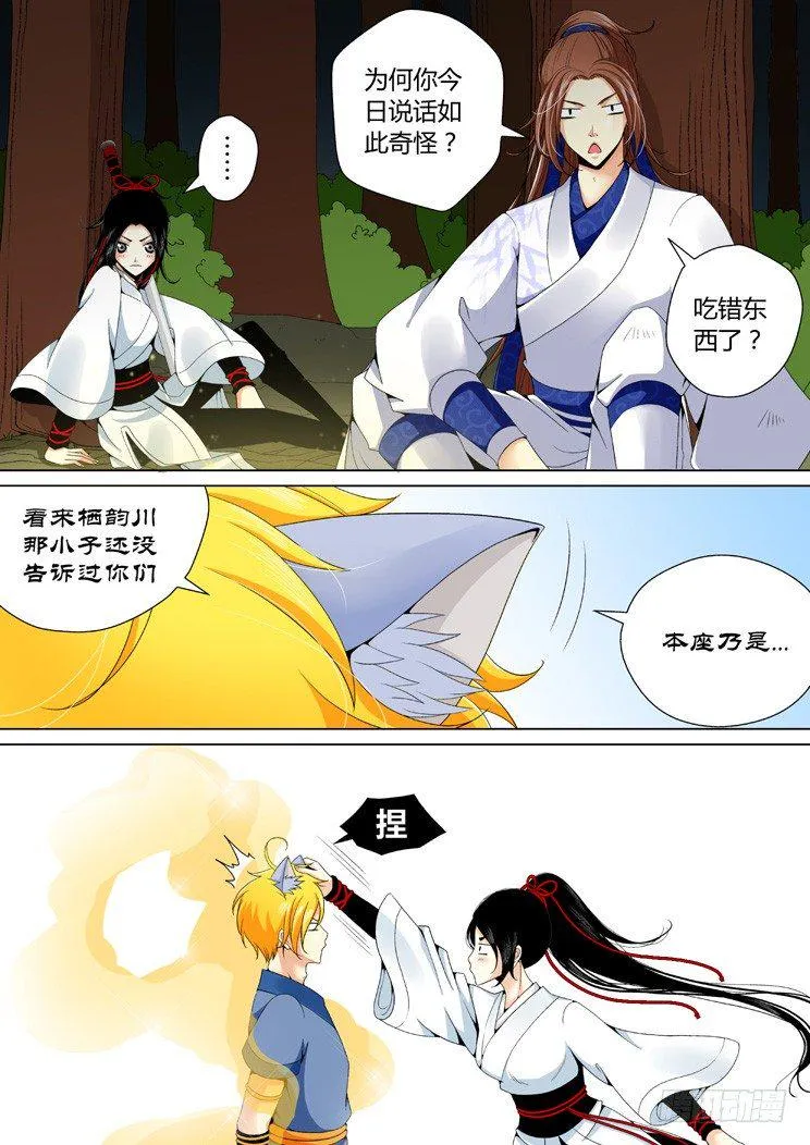 二十四章<上> 第3页