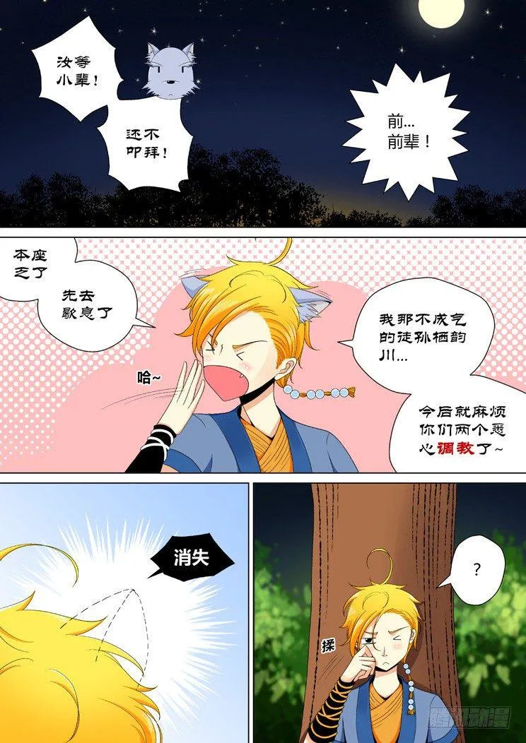 二十四章<上> 第6页