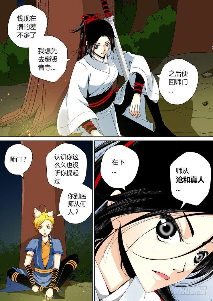 二十四章<上> 第8页