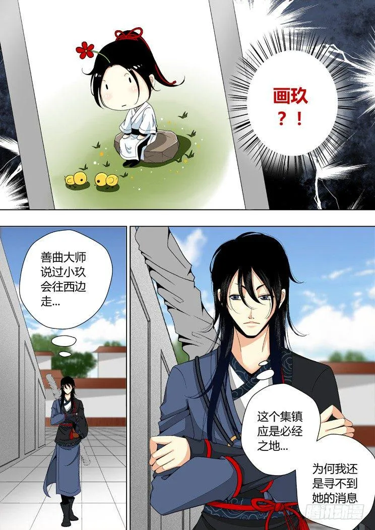 二十四章<下> 第8页