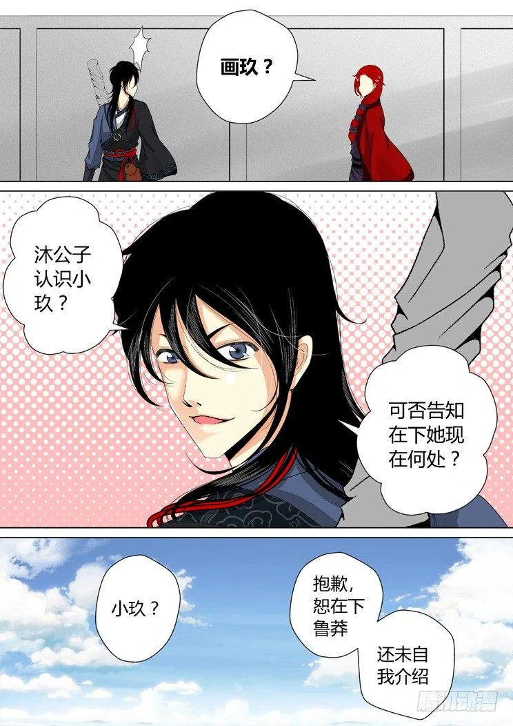 二十四章<下> 第10页