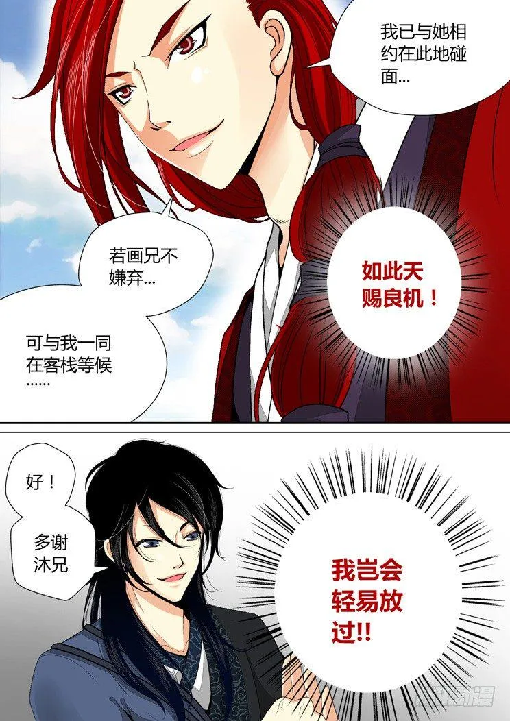 二十四章<下> 第12页