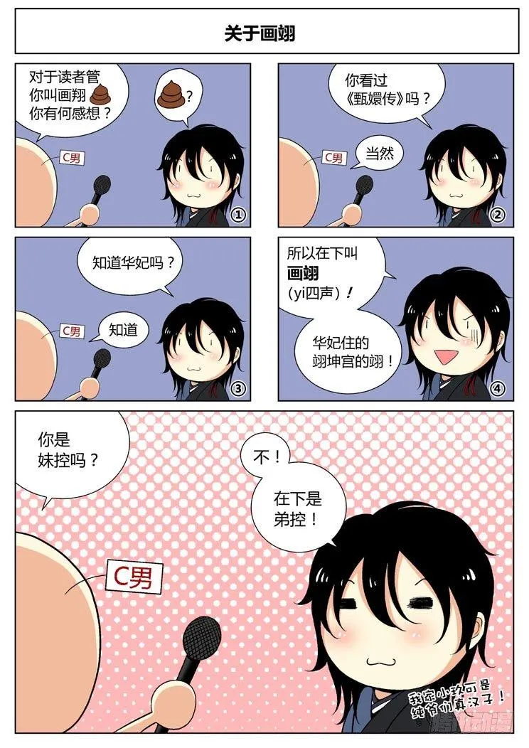 四格<关于师兄> 第1页