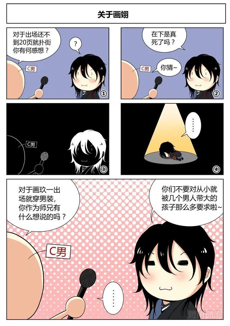 四格<关于师兄> 第2页