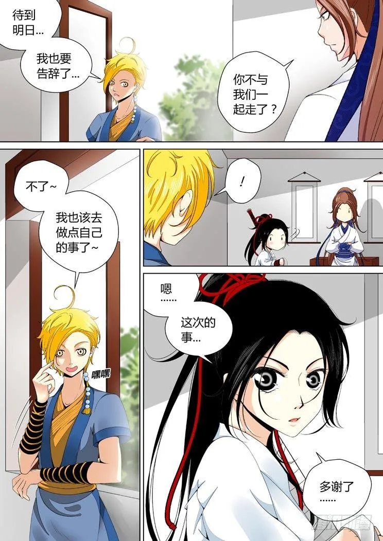 二十六章<上> 第6页