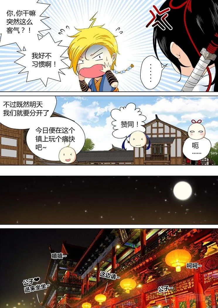 二十六章<上> 第7页