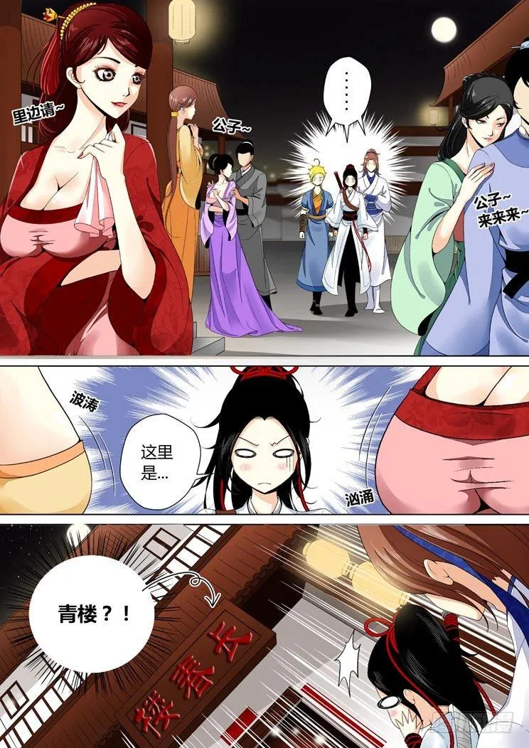 二十六章<上> 第8页