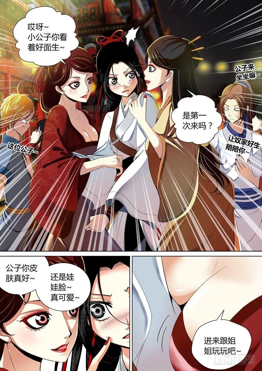 二十六章<下> 第1页