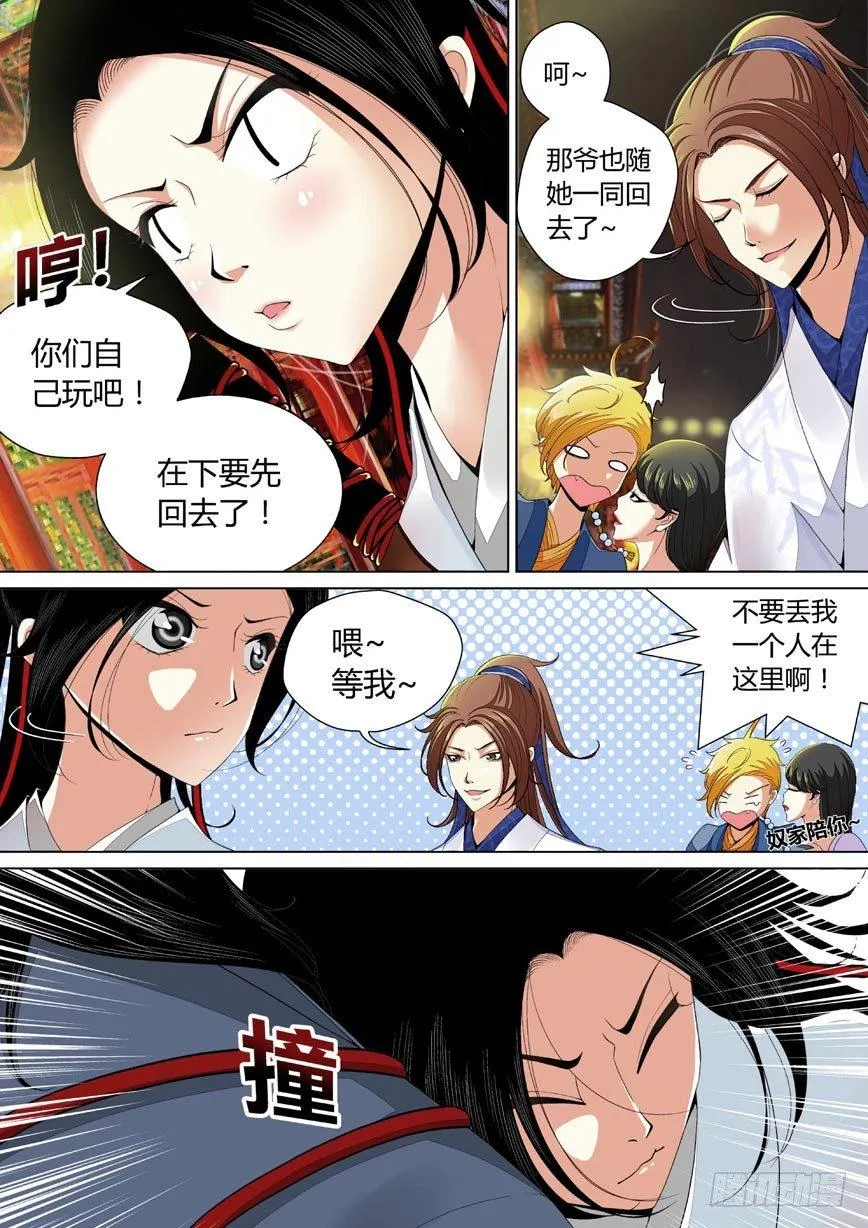 二十六章<下> 第4页
