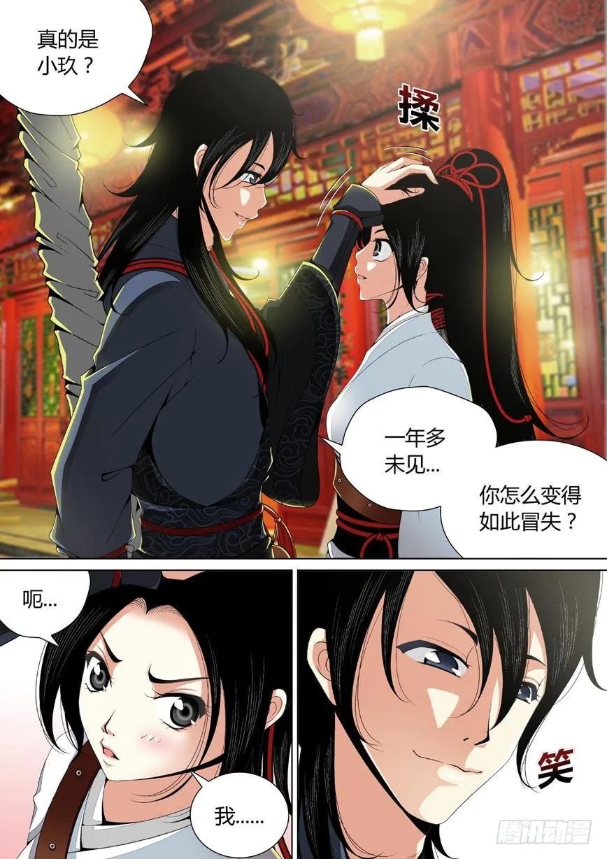 二十六章<下> 第6页