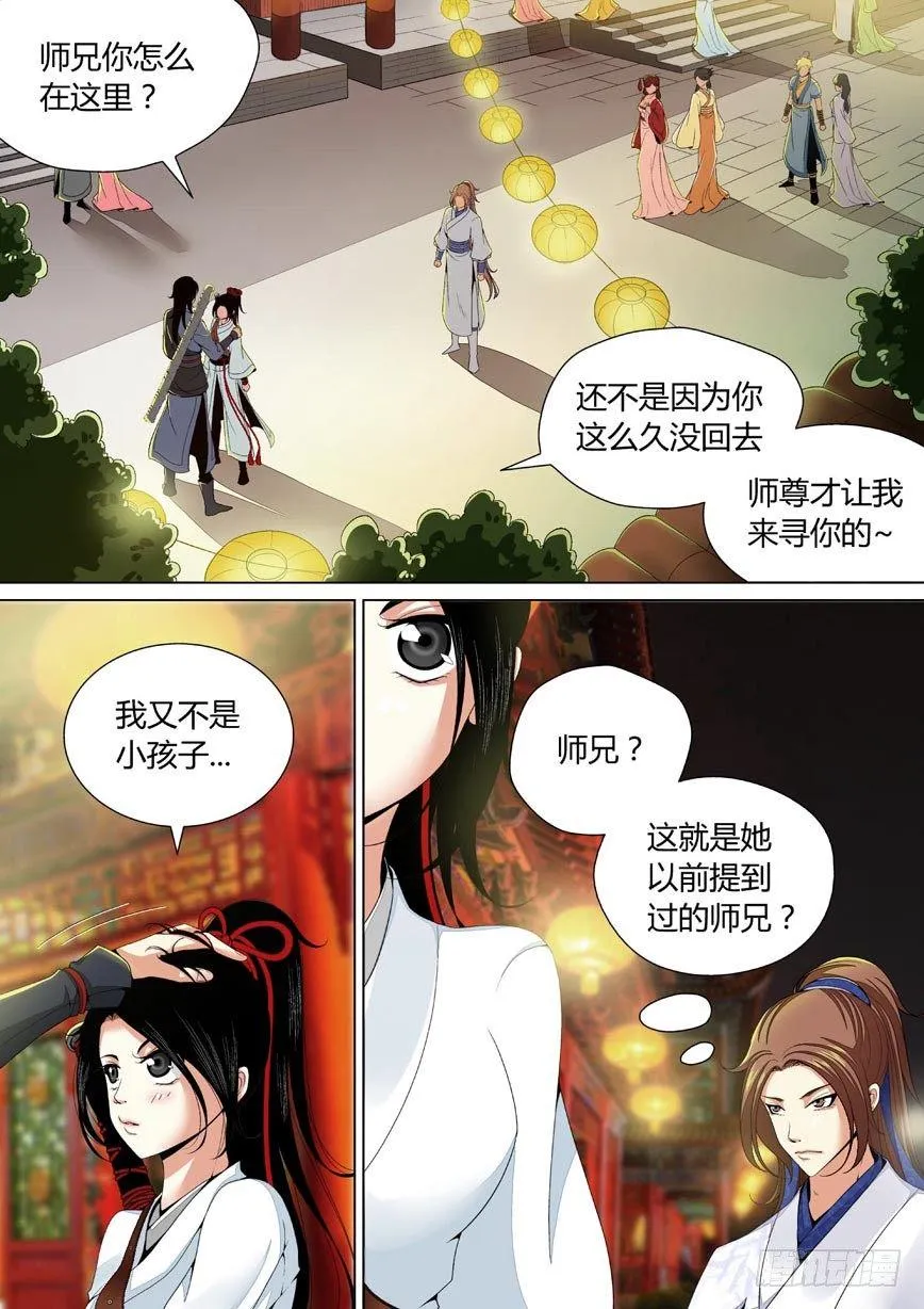 二十六章<下> 第7页