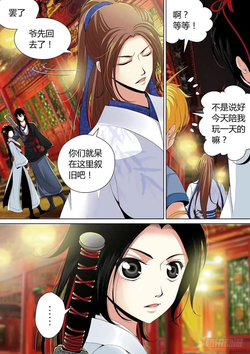 二十六章<下> 第12页