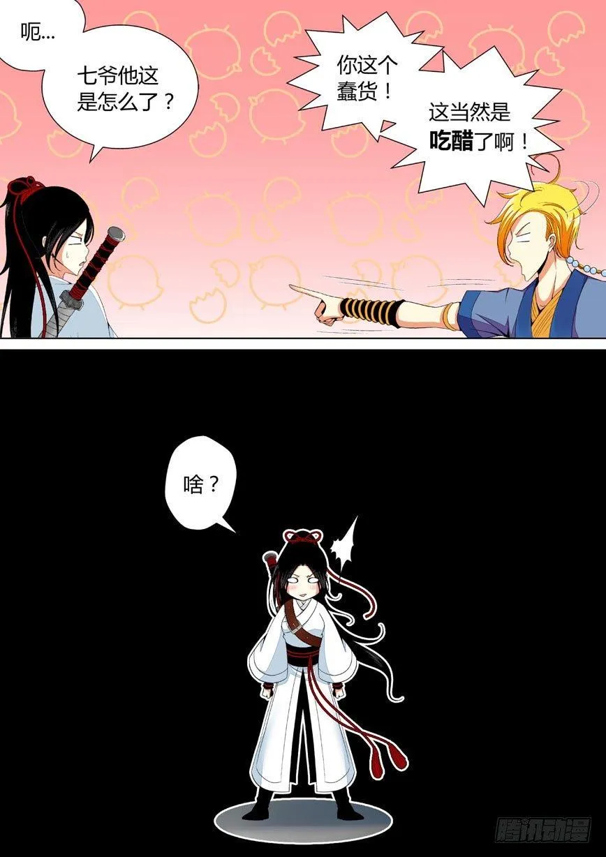 二十七章<上> 第2页