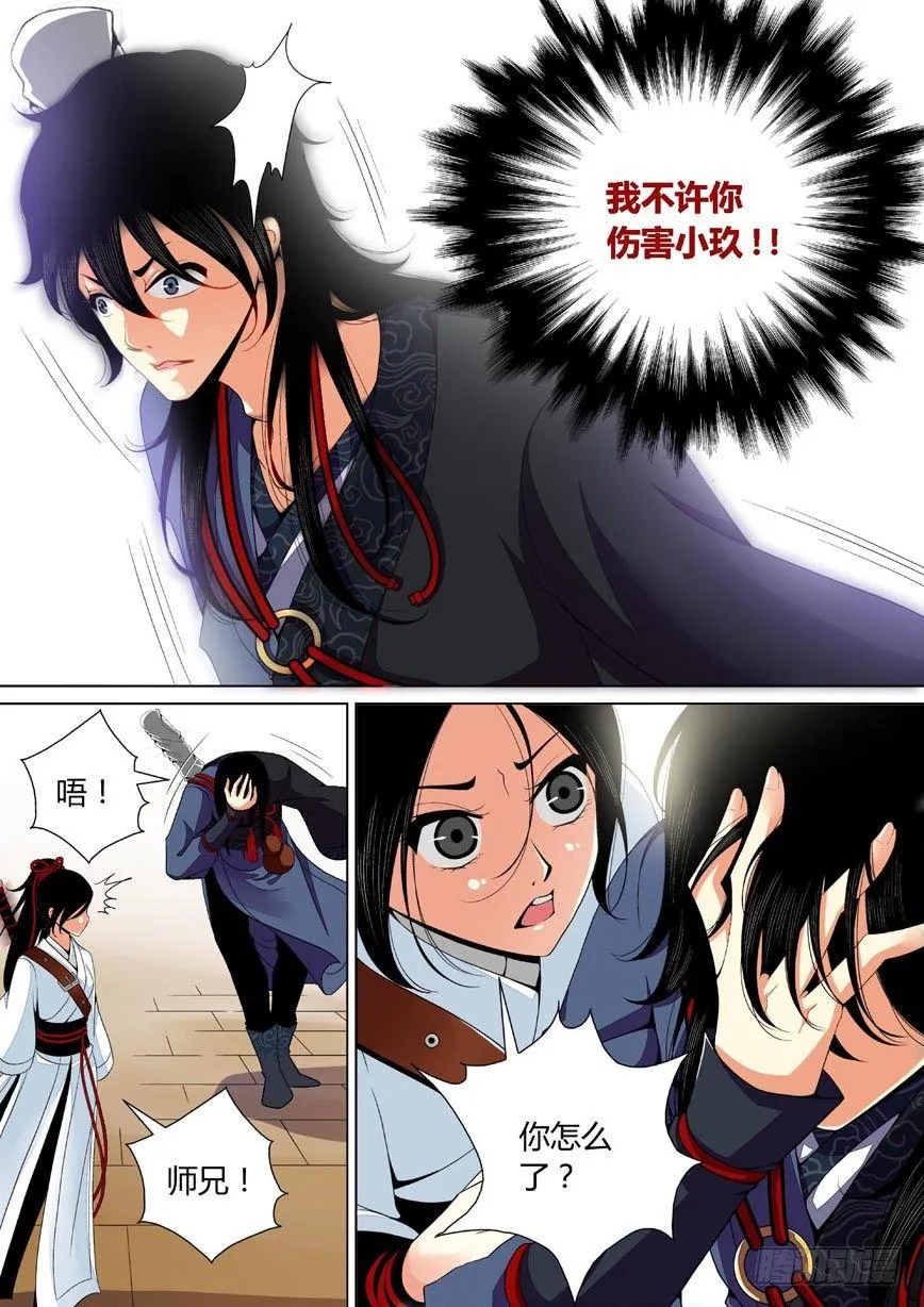 二十七章<上> 第6页