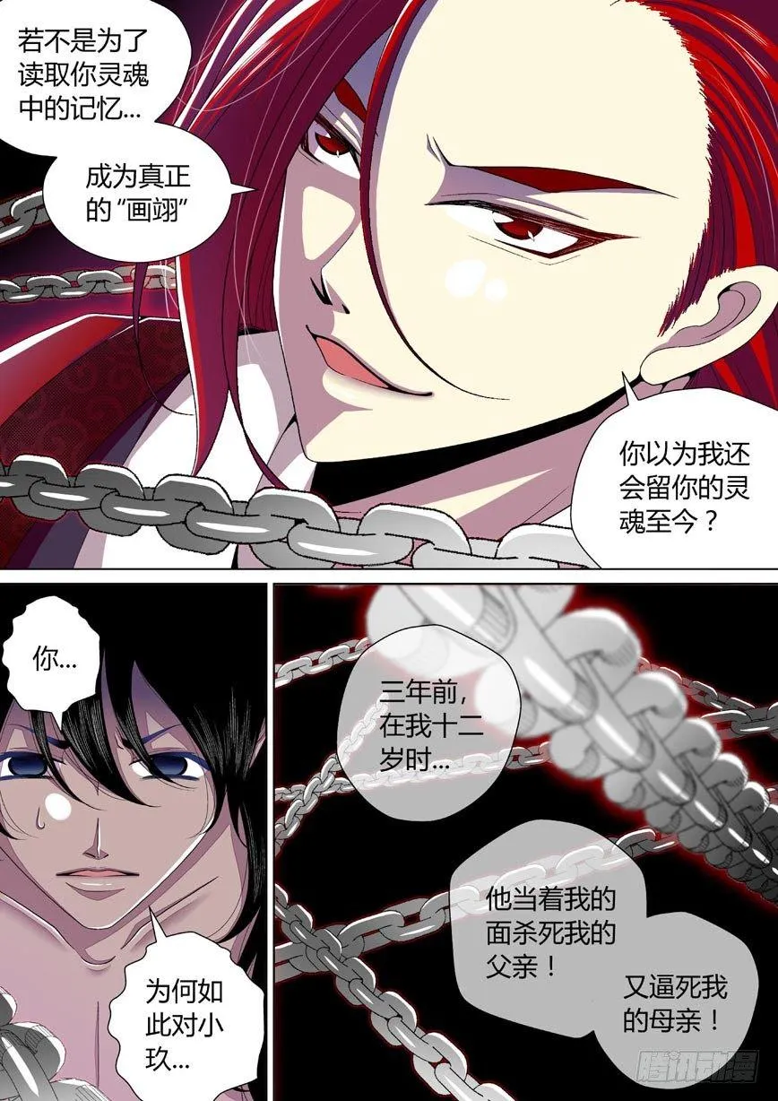 二十七章<下> 第3页