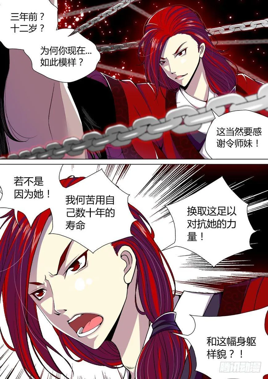 二十七章<下> 第4页