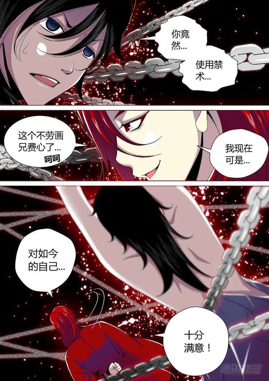 二十七章<下> 第5页