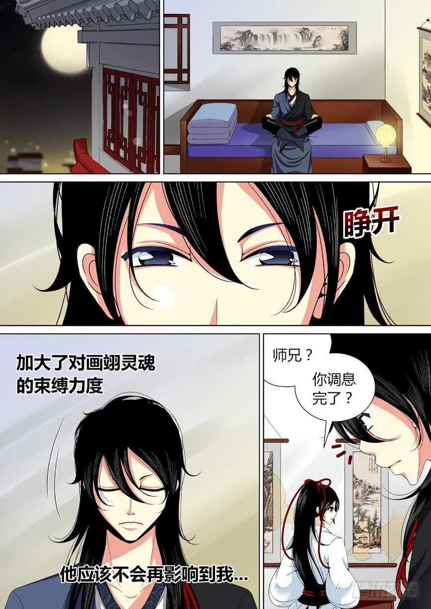 二十七章<下> 第6页
