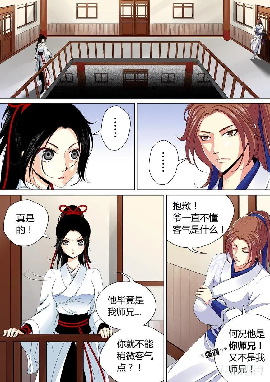 二十七章<下> 第8页