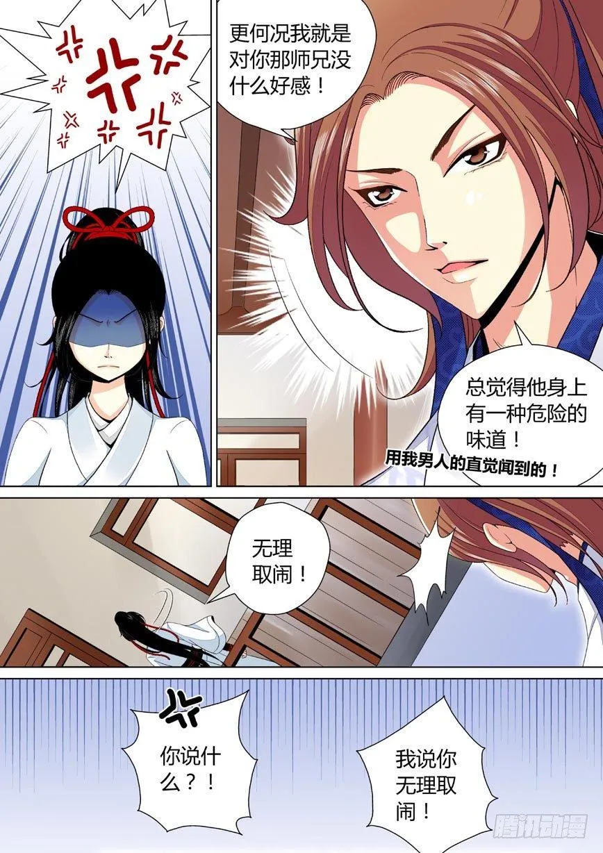 二十七章<下> 第9页