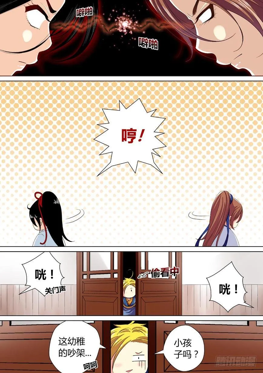 二十七章<下> 第10页