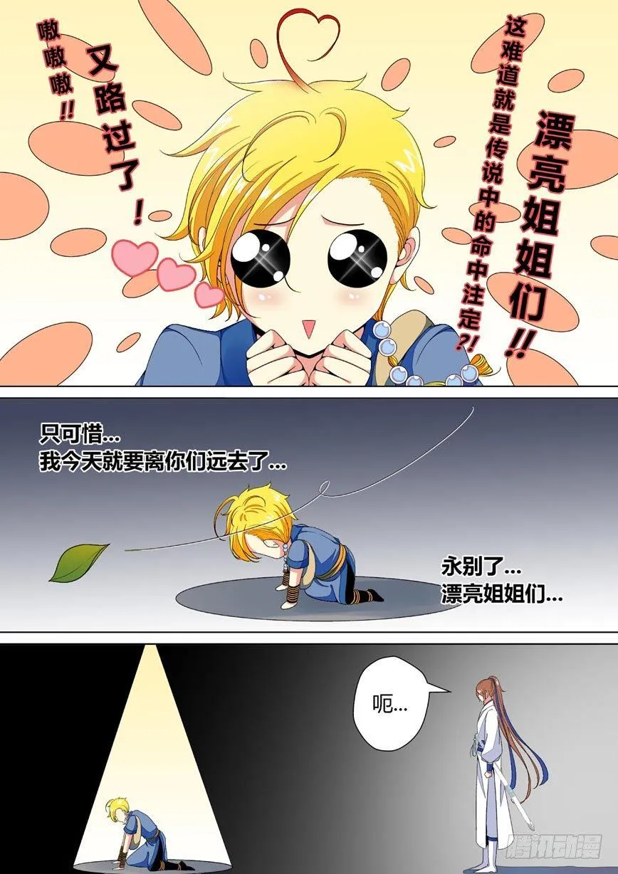 二十八章<上> 第2页