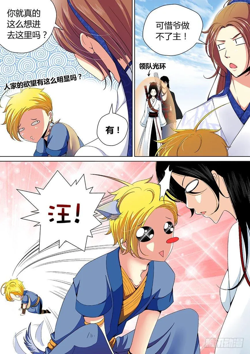 二十八章<上> 第3页