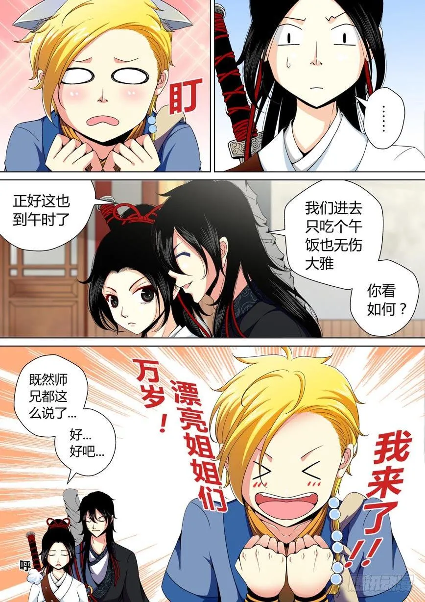 二十八章<上> 第4页
