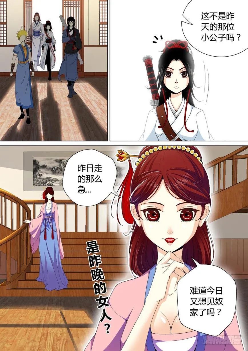 二十八章<上> 第5页