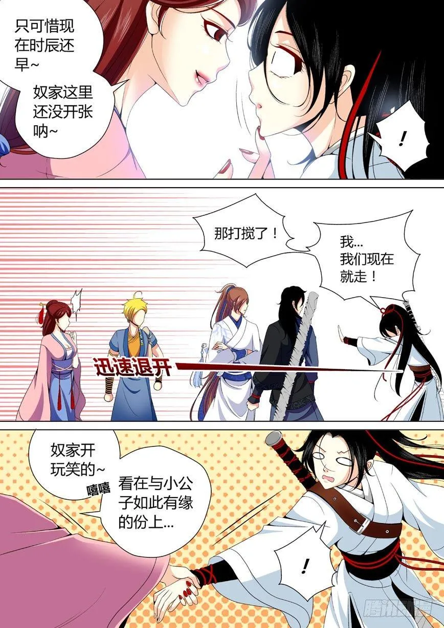 二十八章<上> 第6页