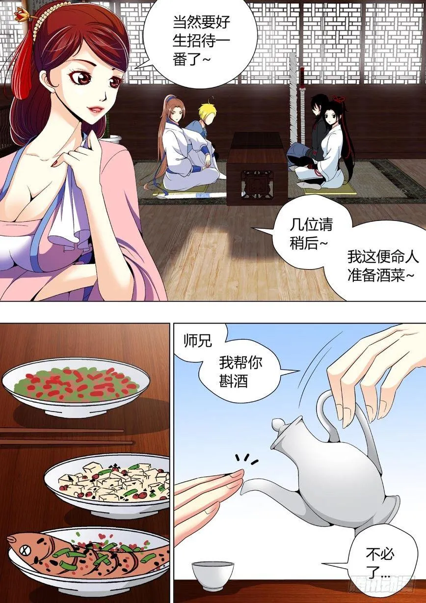 二十八章<上> 第7页