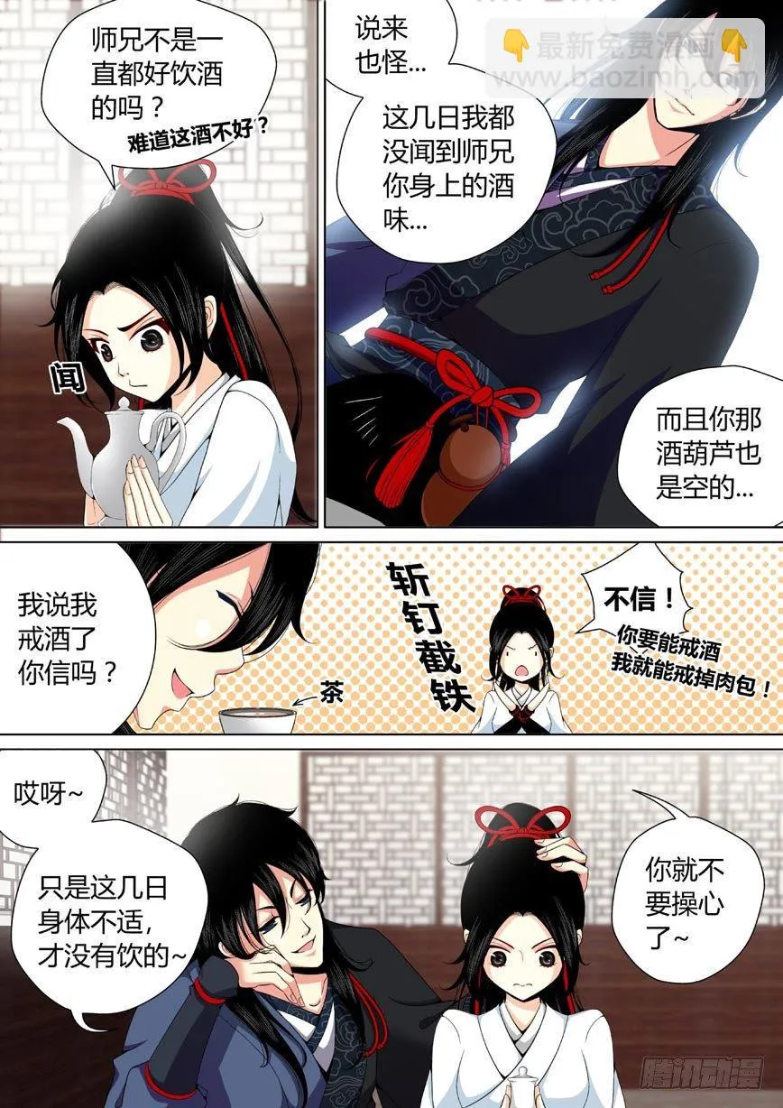 二十八章<上> 第8页
