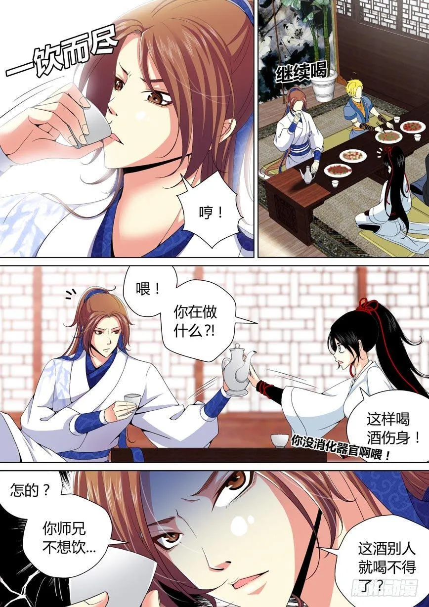二十八章<上> 第9页