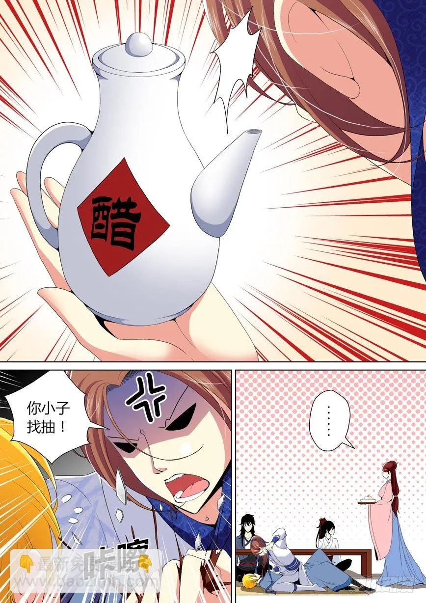 二十八章<下> 第2页