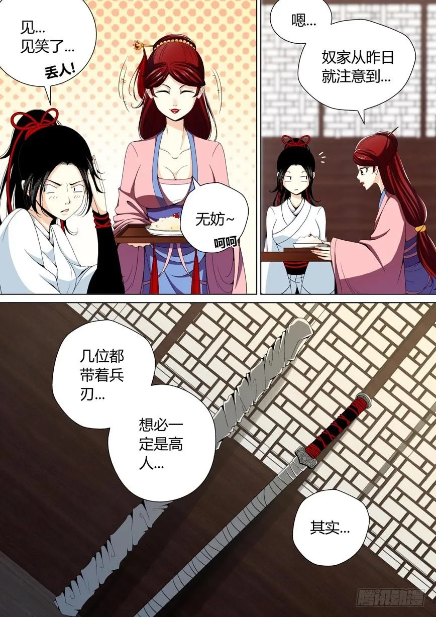 二十八章<下> 第3页