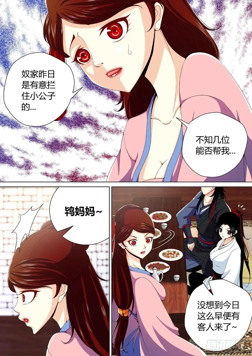 二十八章<下> 第4页