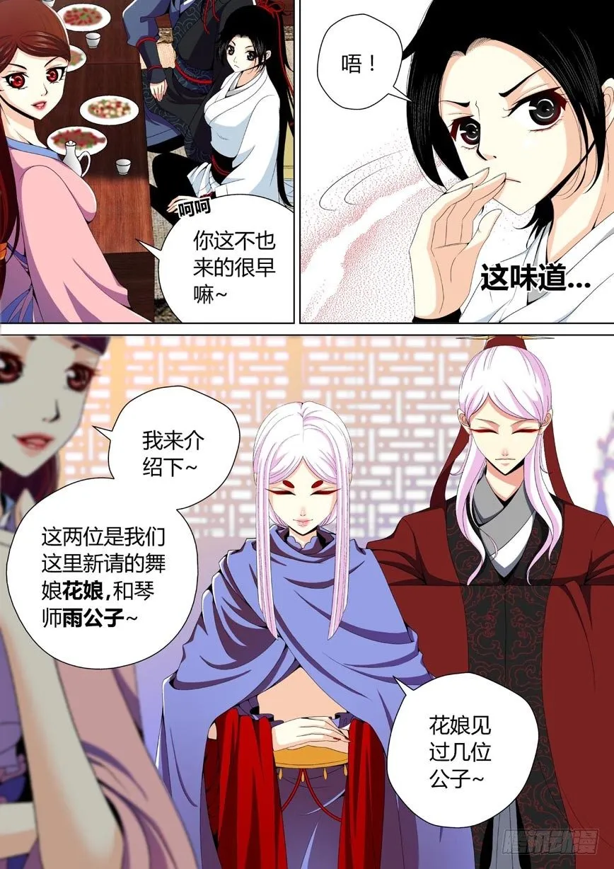 二十八章<下> 第6页