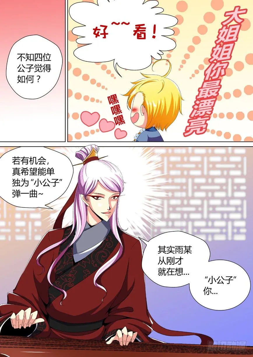 二十九章<上> 第2页