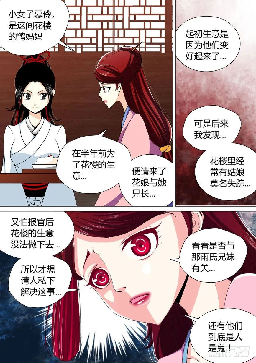 二十九章<上> 第5页