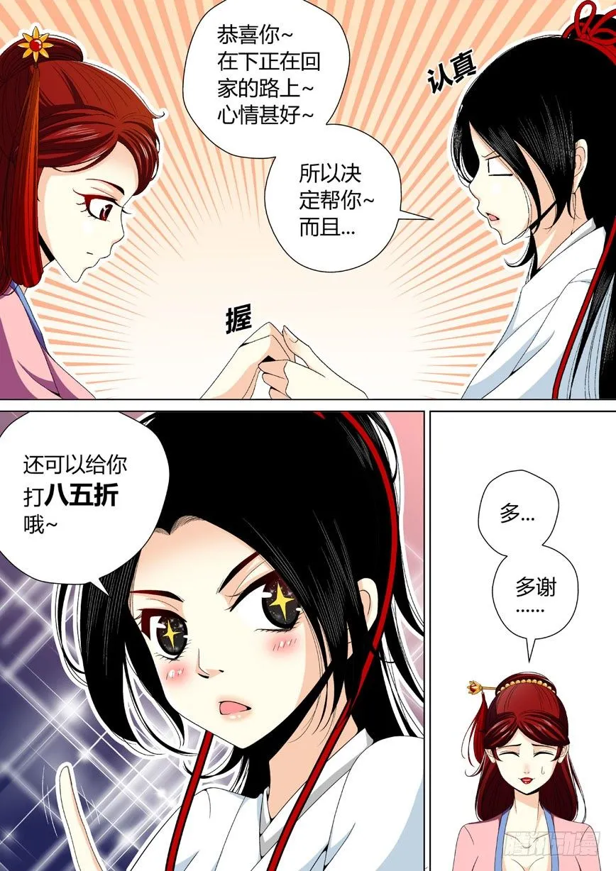 二十九章<上> 第6页